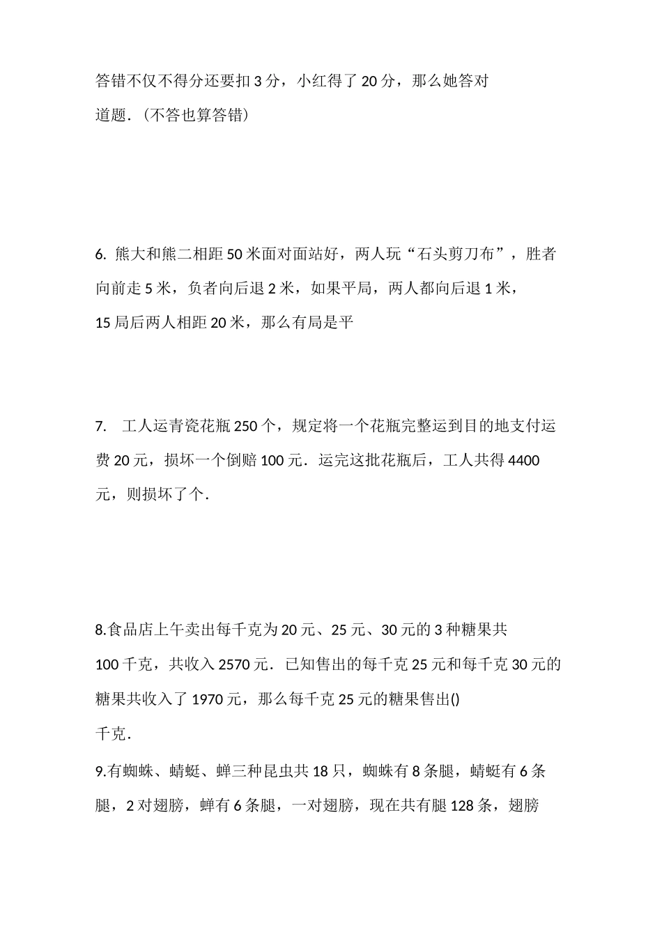 鸡兔同笼问题_第3页