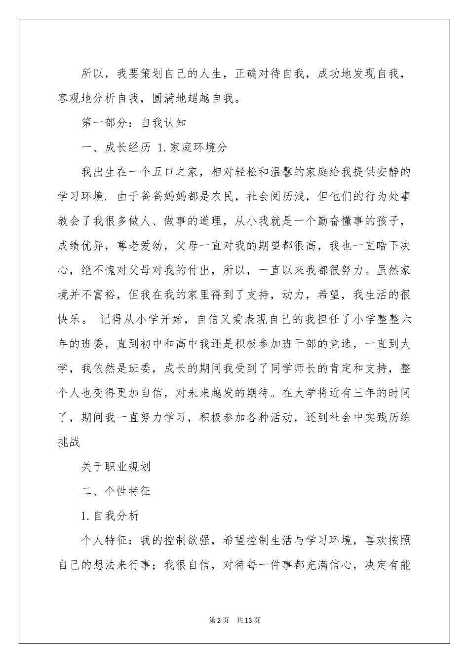 实用的职业规划职业规划三篇_第2页