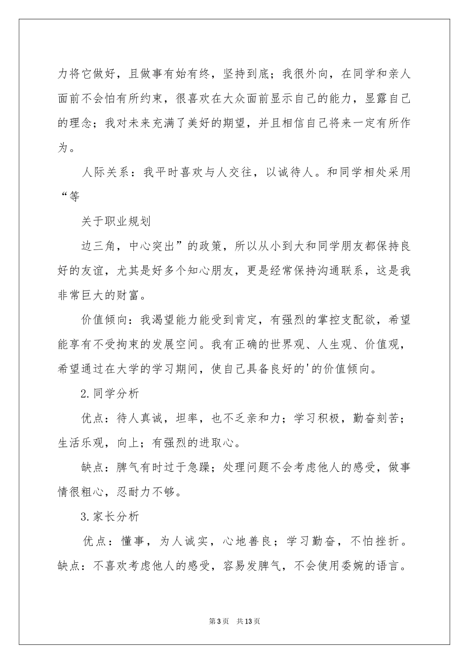 实用的职业规划职业规划三篇_第3页