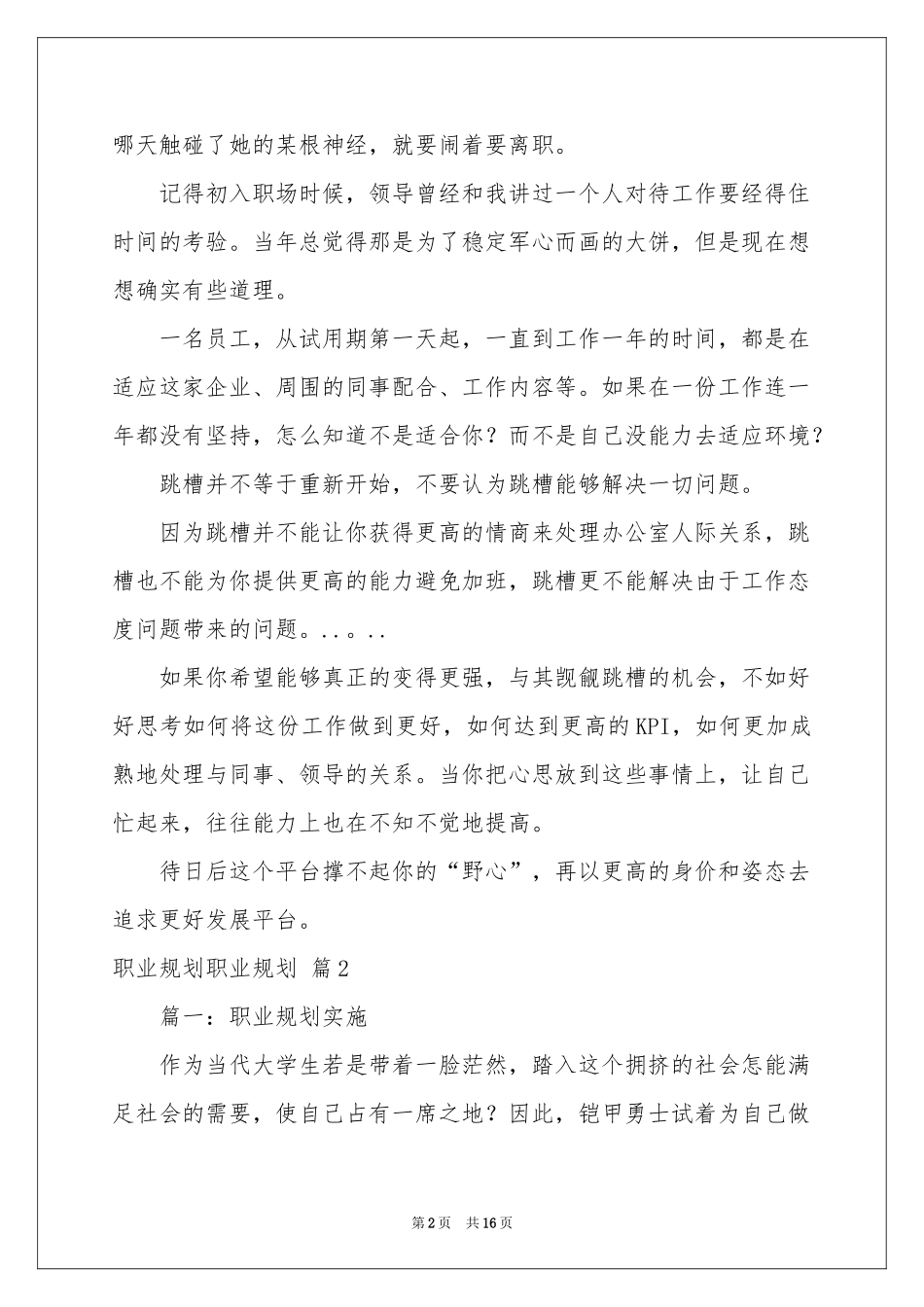 实用的职业规划职业规划四篇_第2页