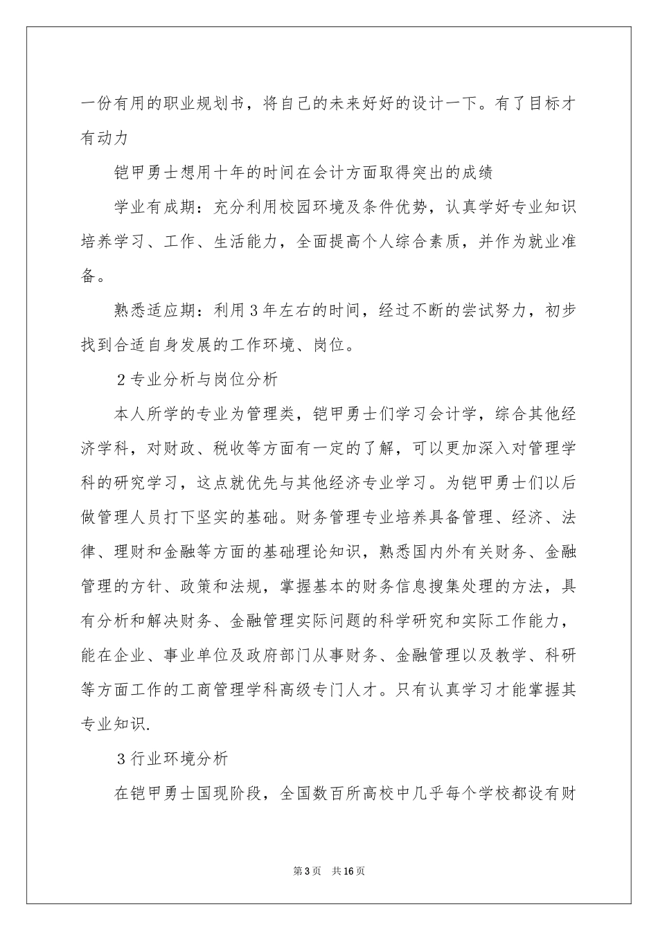 实用的职业规划职业规划四篇_第3页