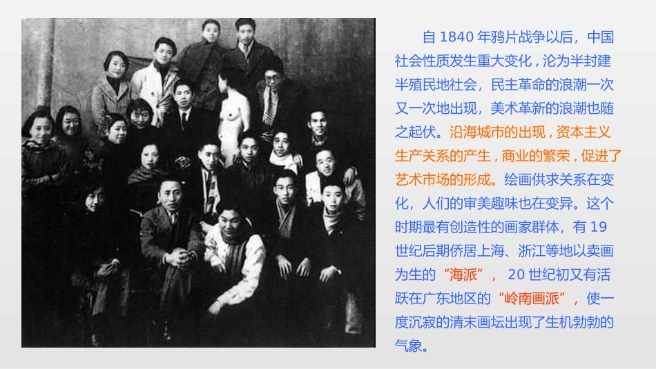 第二单元第六课从传统到现代（国内部分）_第2页