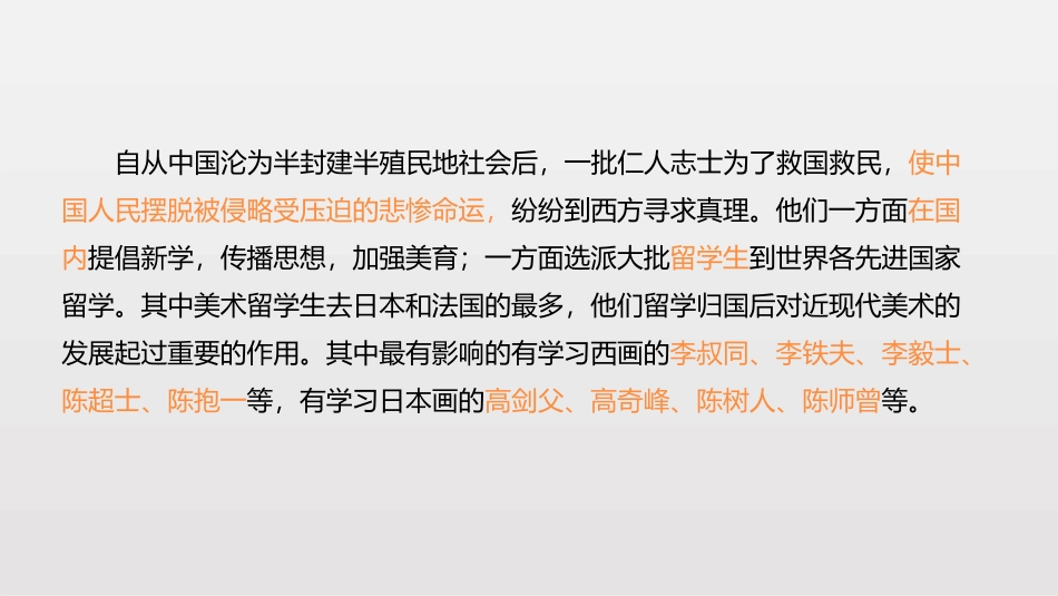 第二单元第六课从传统到现代（国内部分）_第3页