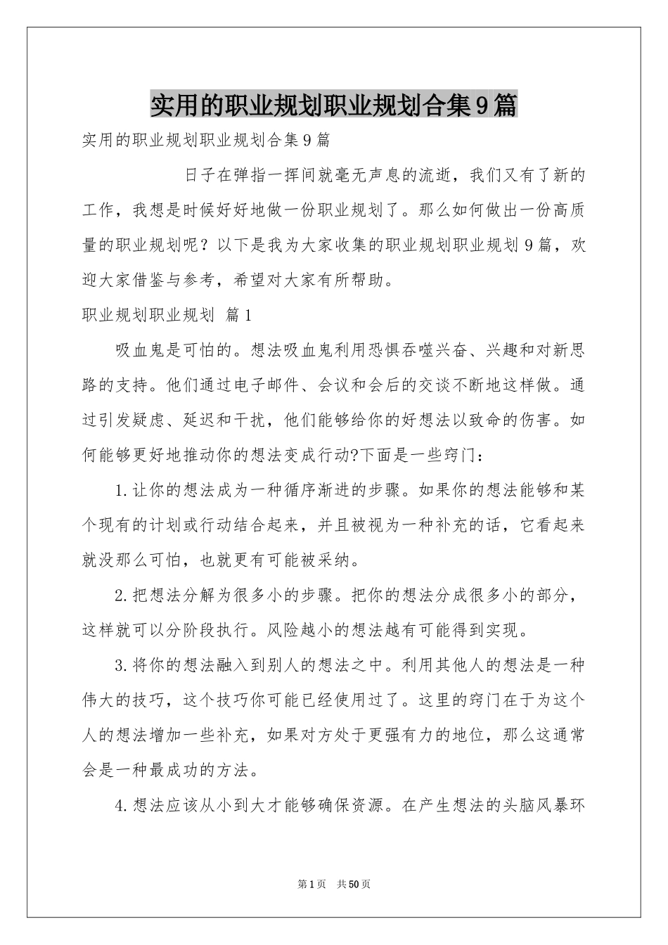 实用的职业规划职业规划合集9篇_第1页