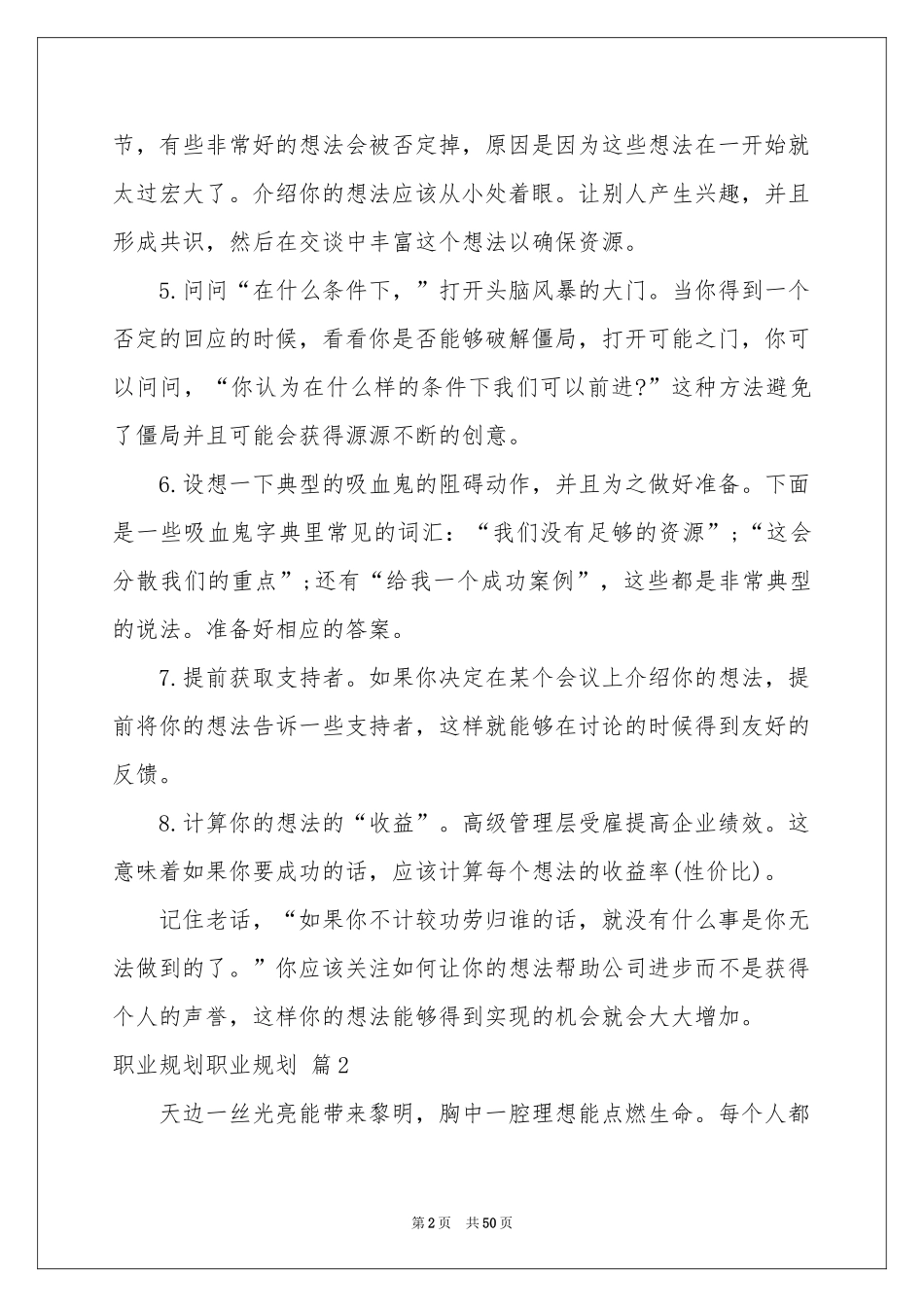实用的职业规划职业规划合集9篇_第2页