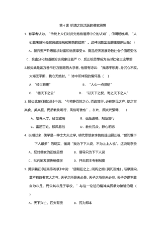 第4课明清之际活跃的儒家思想课后小练习