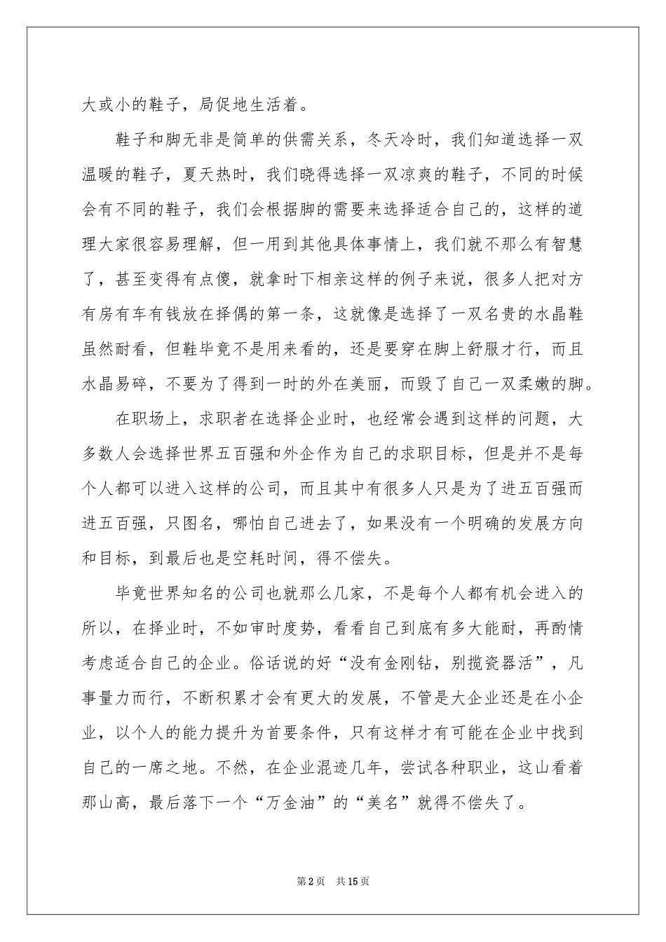 实用的职业规划职业规划8篇_第2页