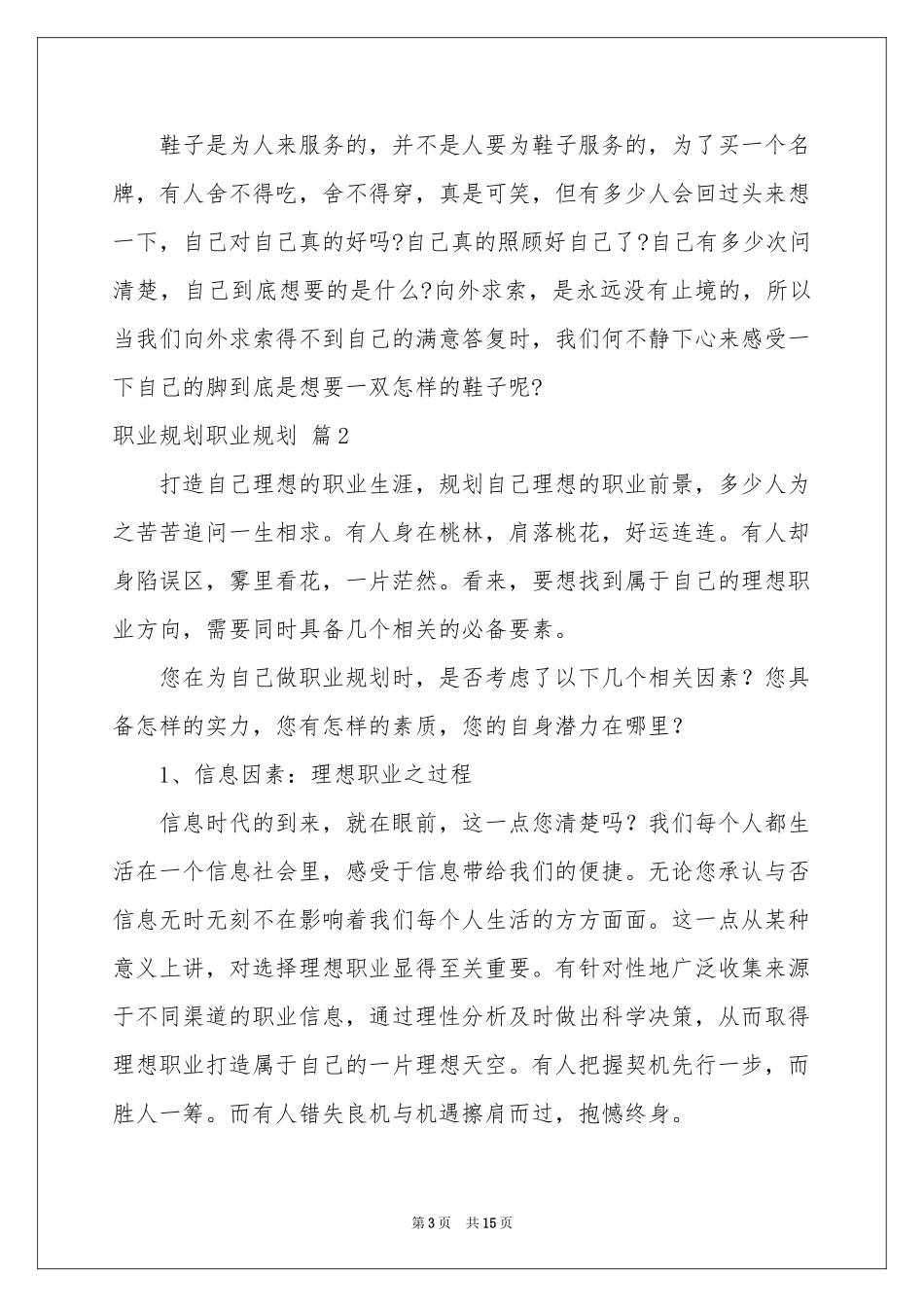 实用的职业规划职业规划8篇_第3页