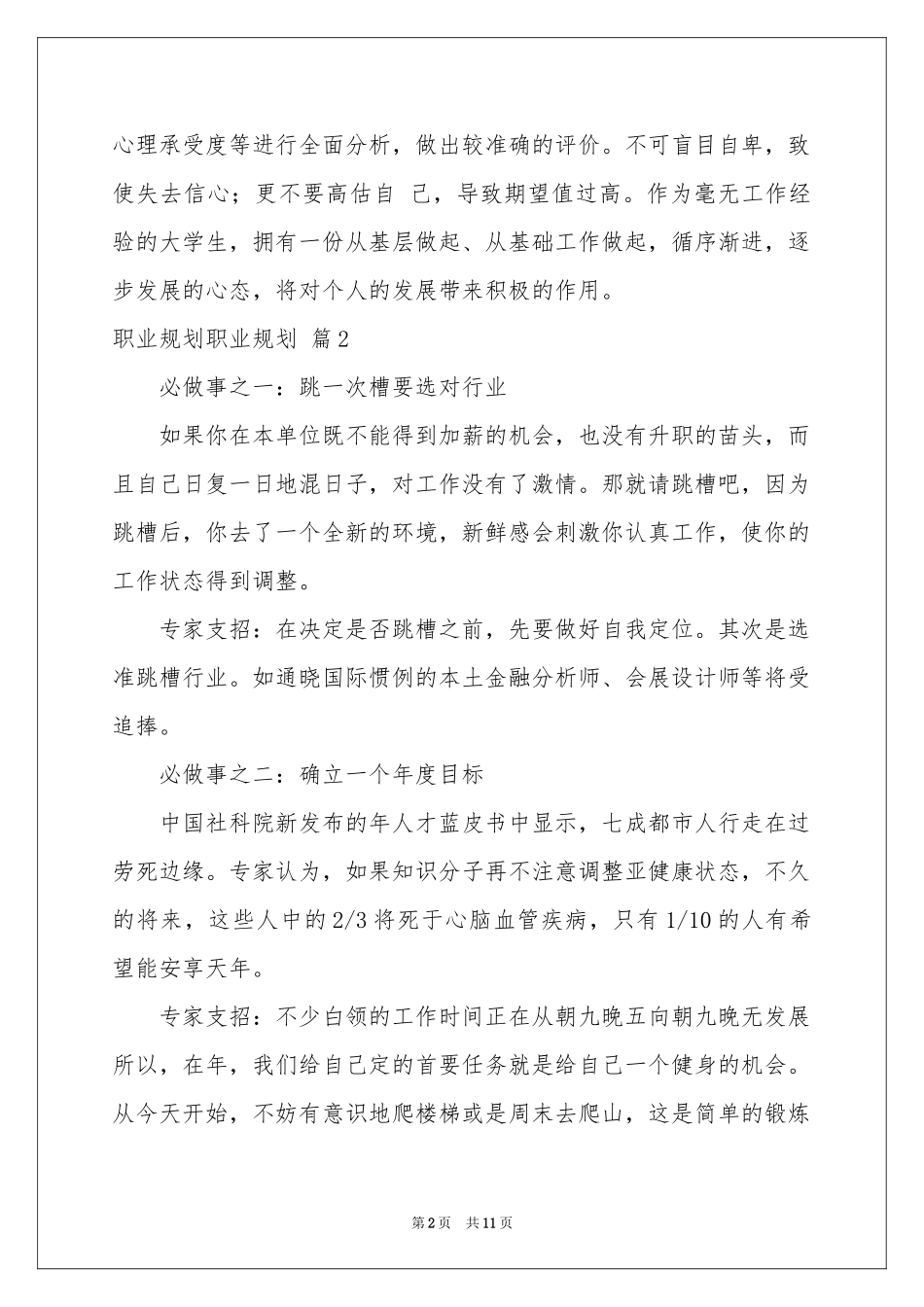 实用的职业规划职业规划3篇_第2页