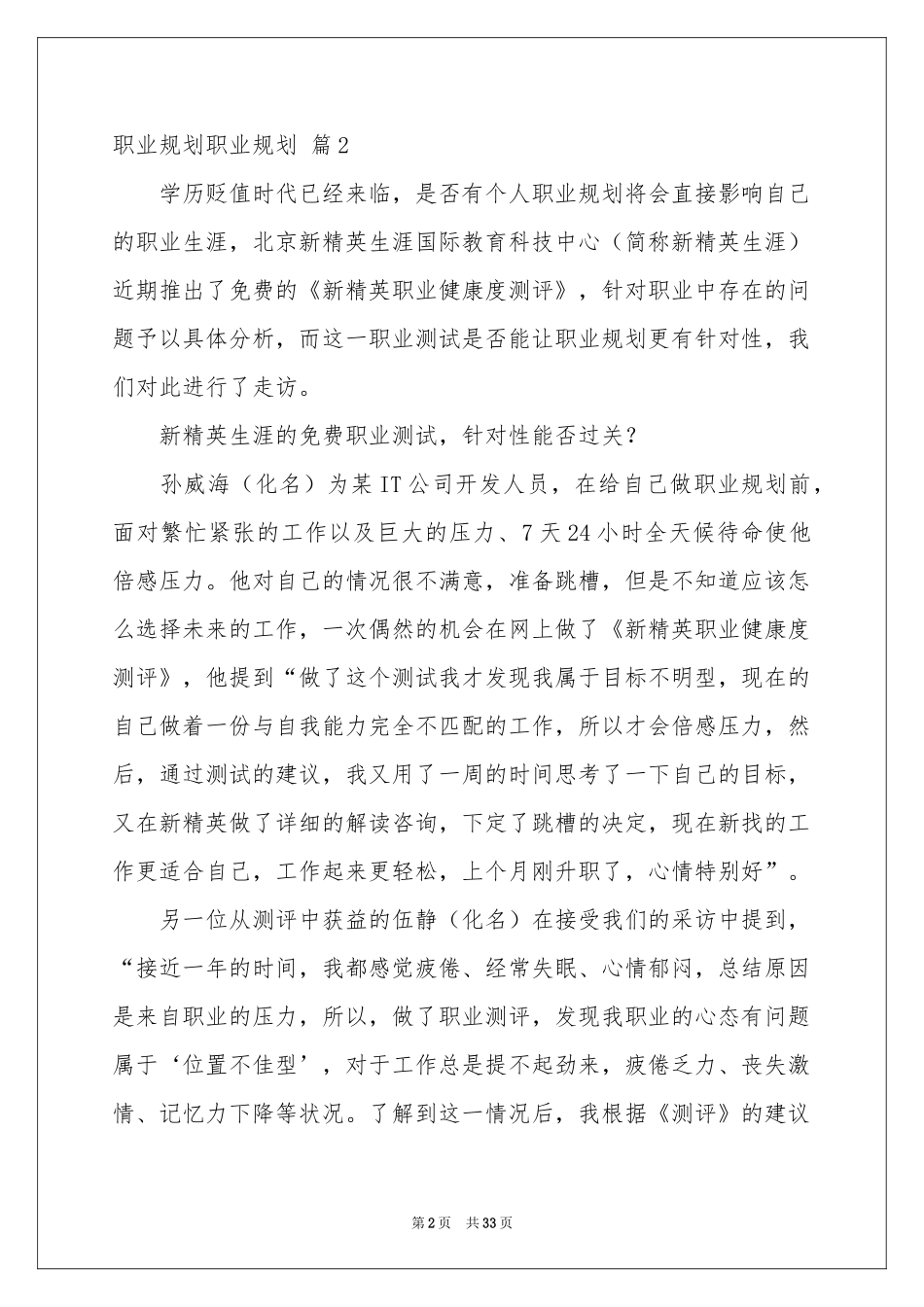 实用的职业规划职业规划合集10篇_第2页