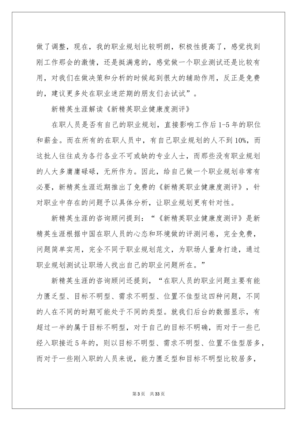 实用的职业规划职业规划合集10篇_第3页