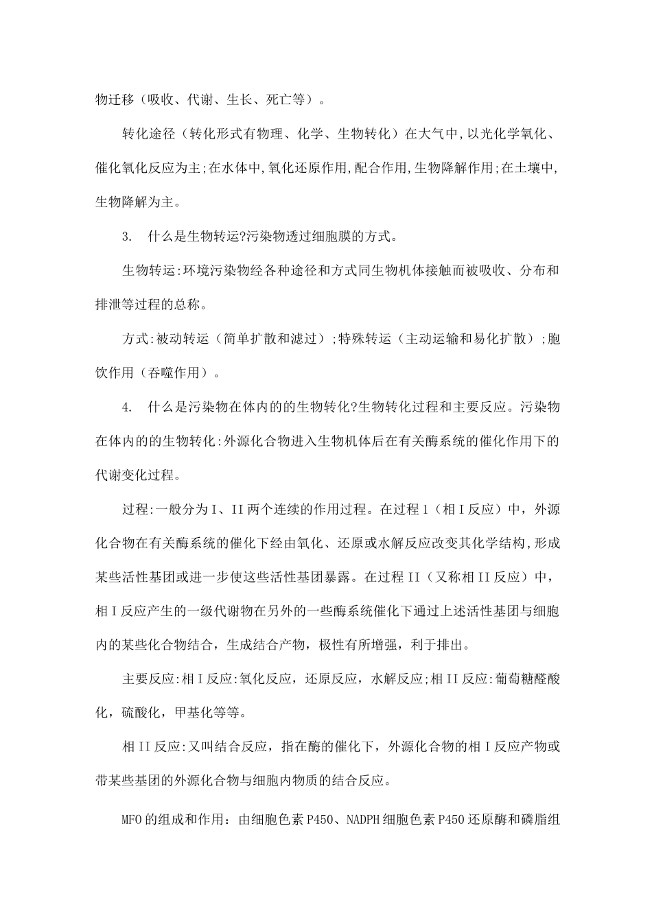 最新-《环境生物学(孔繁翔)》课后习题答案及复习重点(可编辑) 精品_第2页