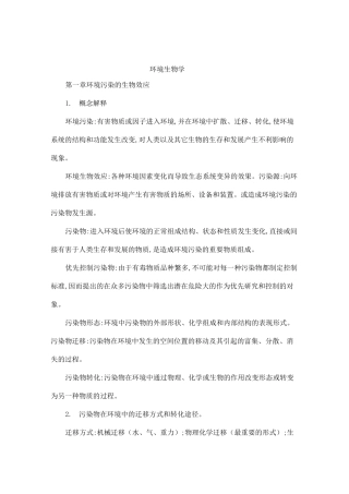 最新-《环境生物学(孔繁翔)》课后习题答案及复习重点(可编辑) 精品