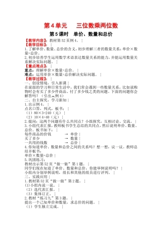 第5课时单价、数量和总价