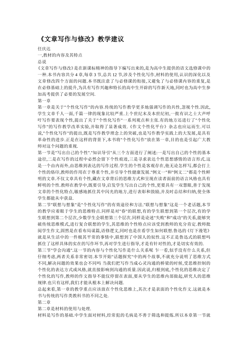 《文章写作与修改》教学建议_第1页