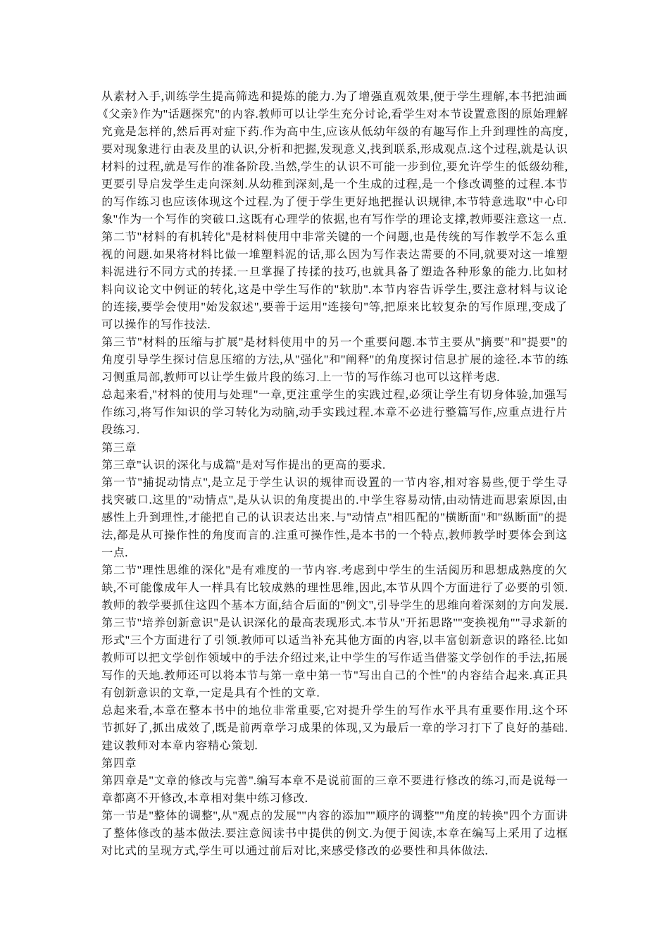 《文章写作与修改》教学建议_第2页