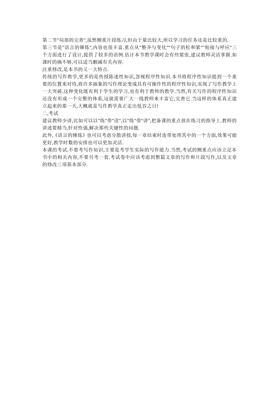 《文章写作与修改》教学建议_第3页