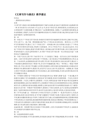 《文章写作与修改》教学建议