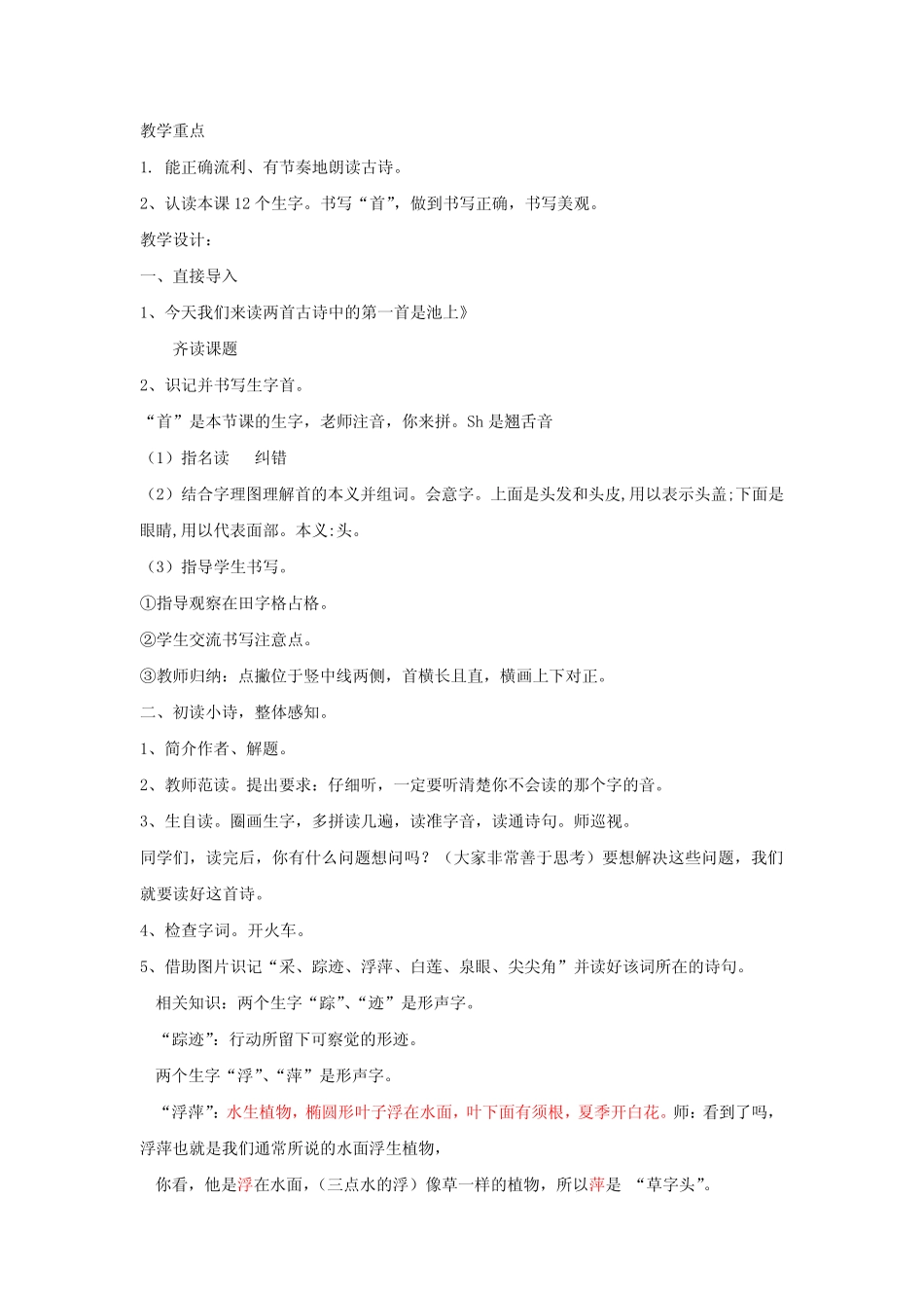 小学语文_古诗二首教学设计学情分析教材分析课后反思 _第2页