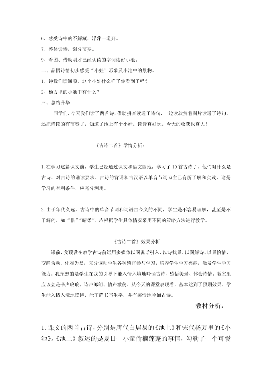 小学语文_古诗二首教学设计学情分析教材分析课后反思 _第3页
