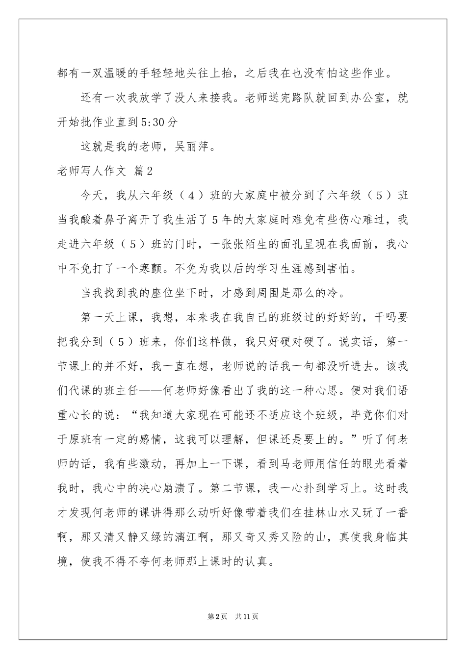 实用的老师写人作文汇总10篇_第2页