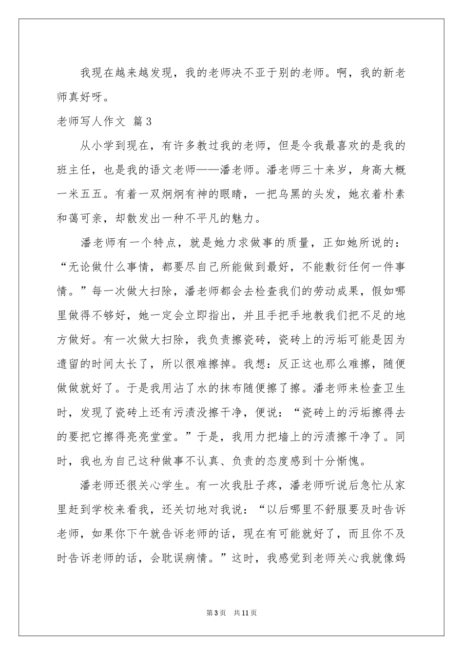 实用的老师写人作文汇总10篇_第3页