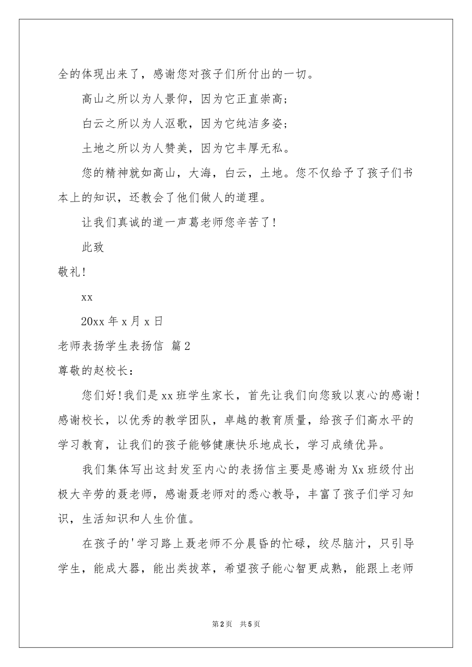 实用的老师表扬学生表扬信4篇_第2页