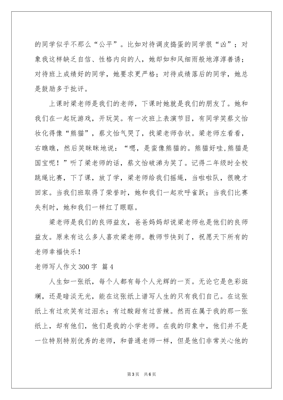 实用的老师写人作文300字合集7篇_第3页