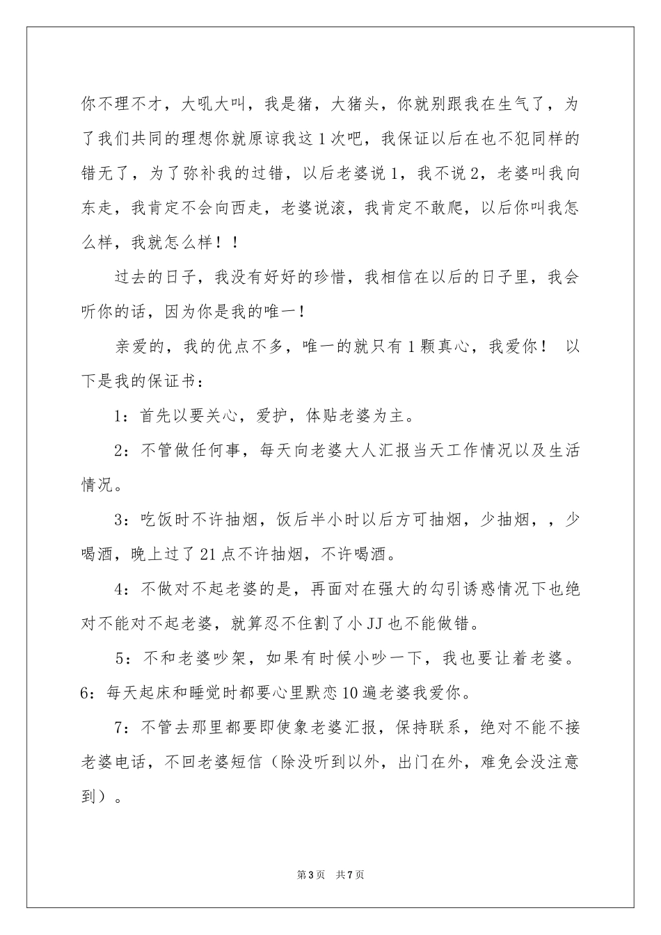 实用的老公给老婆的道歉信3篇_第3页