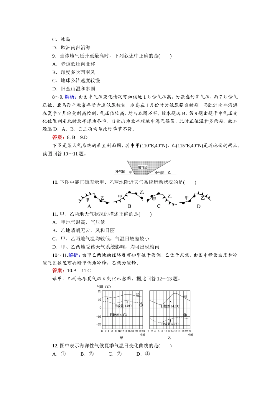 地球上的大气单元检测_第3页