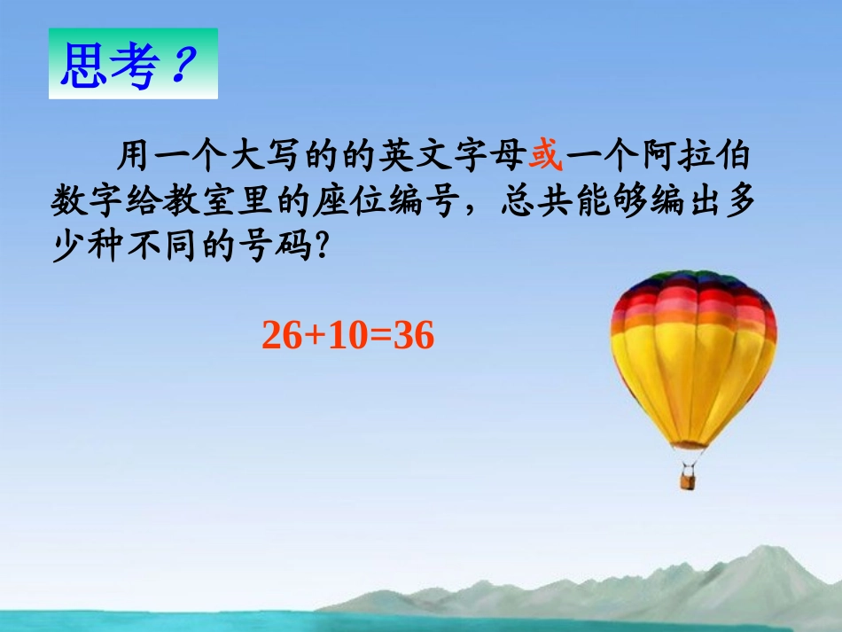分类加法计数原理与分步乘法计数原理_第2页