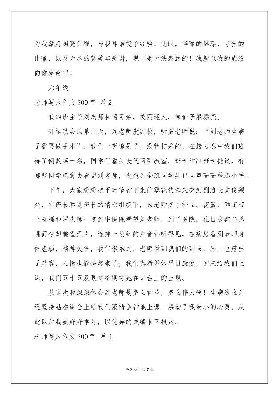 实用的老师写人作文300字合集8篇_第2页