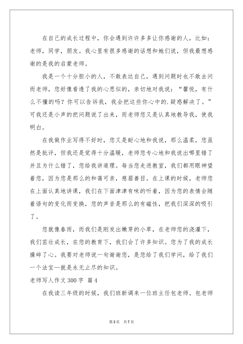 实用的老师写人作文300字合集8篇_第3页