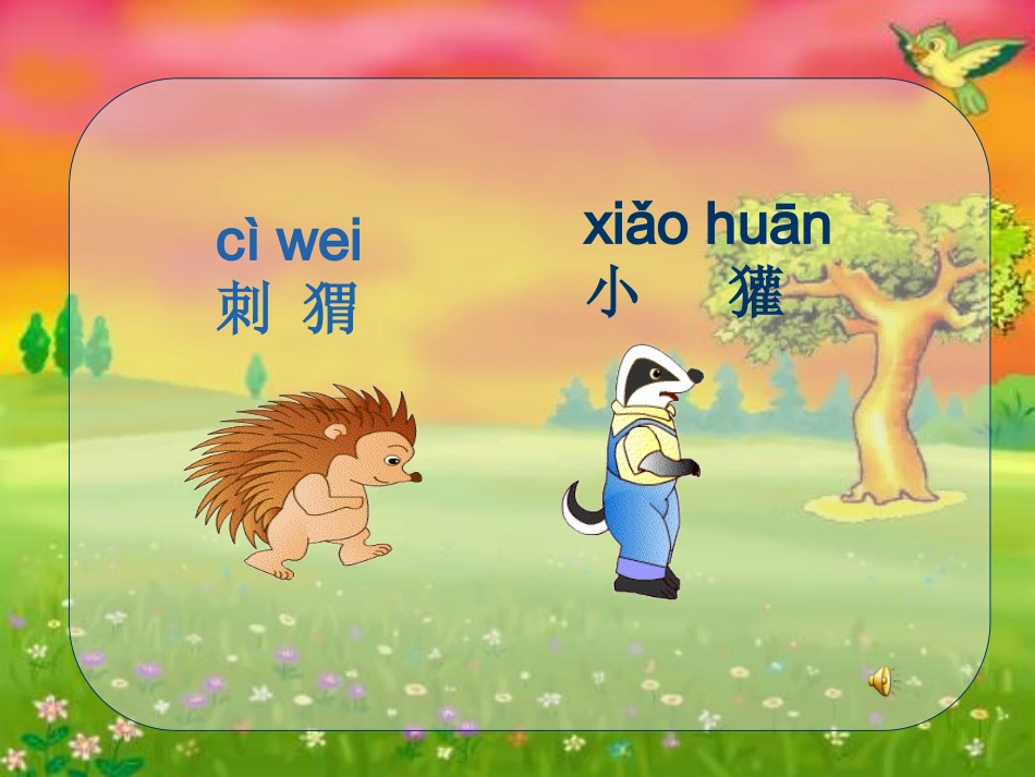 称赞(一)教学课件_第1页