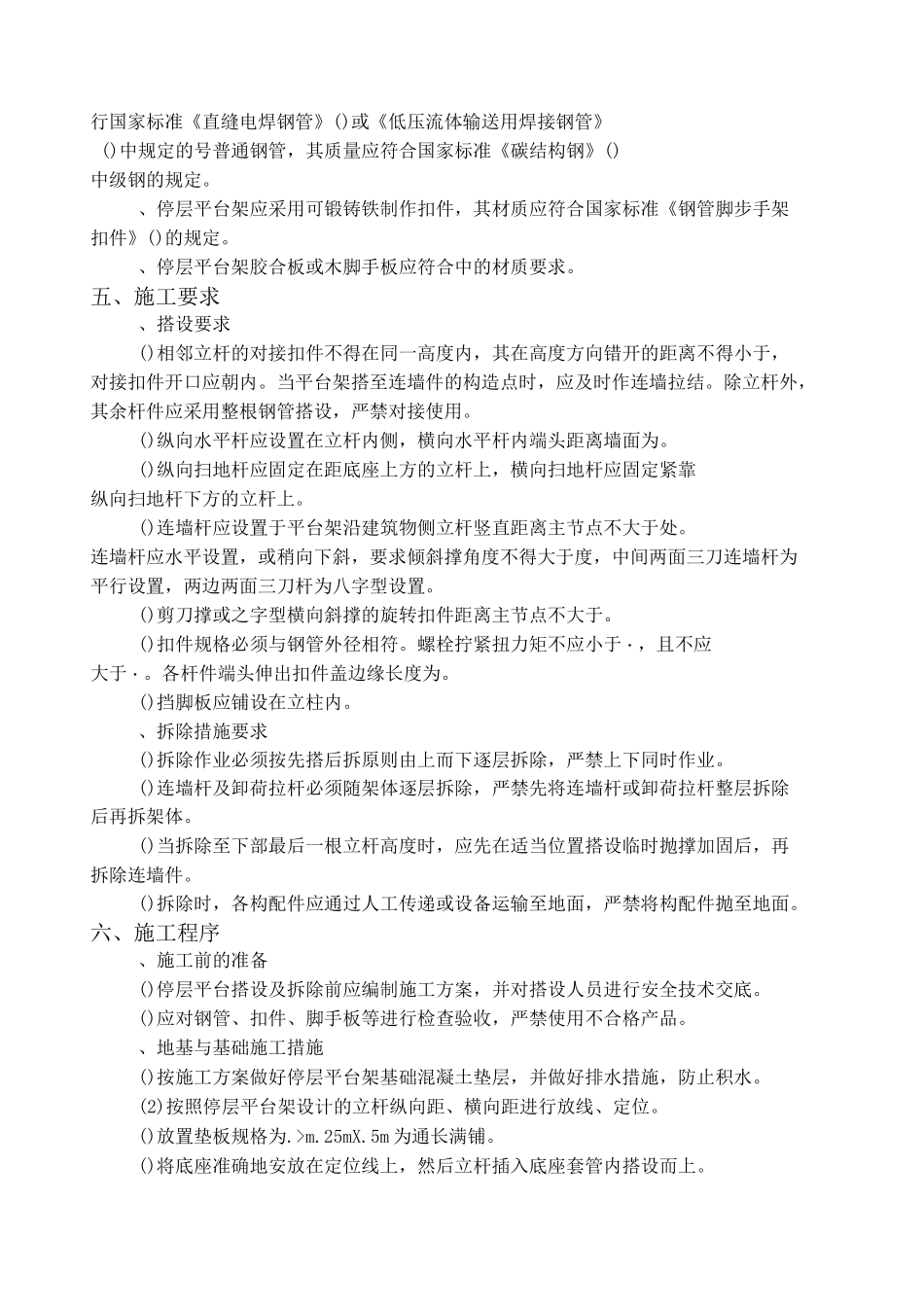 施工电梯停层平台专项方案_第2页