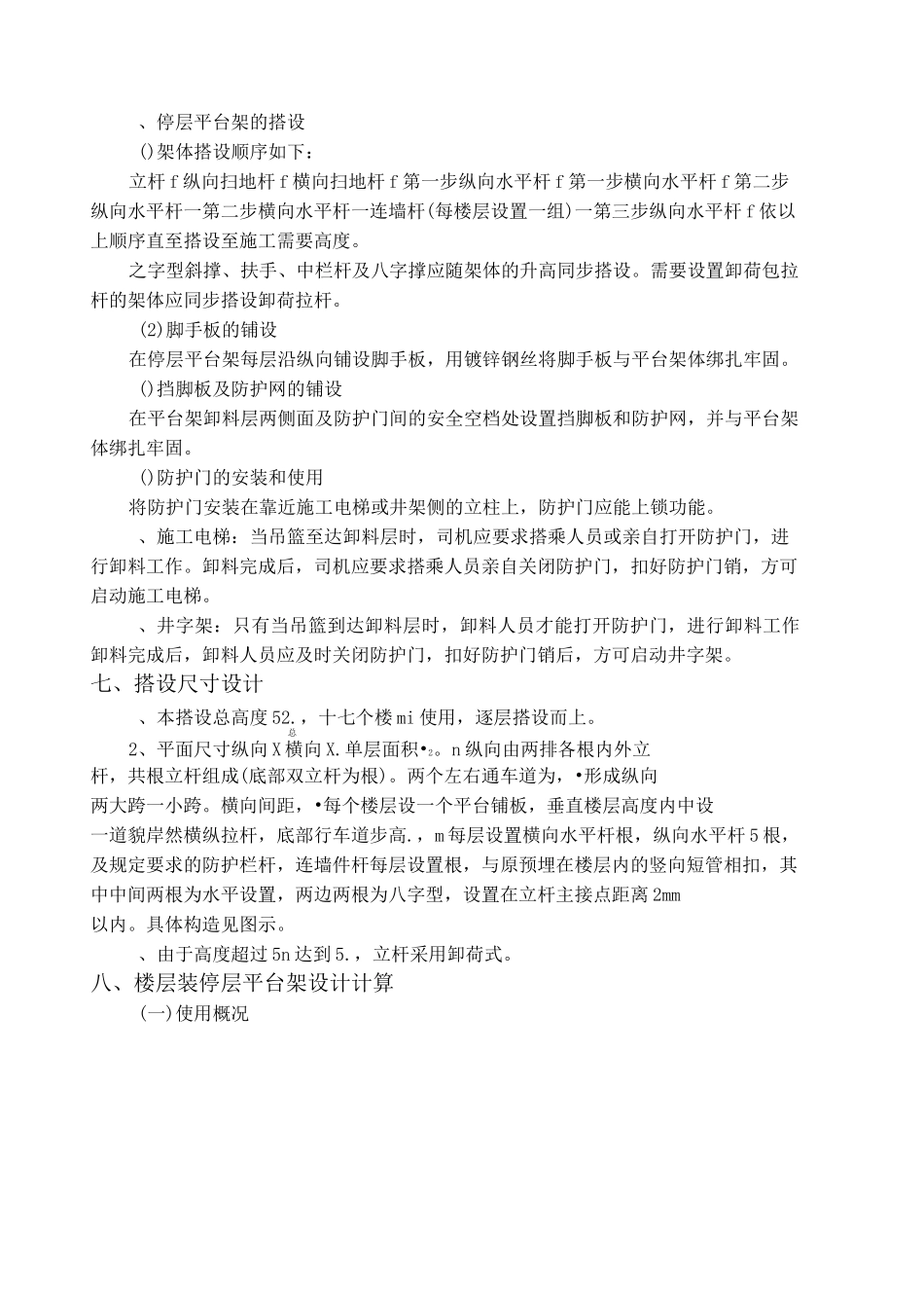 施工电梯停层平台专项方案_第3页