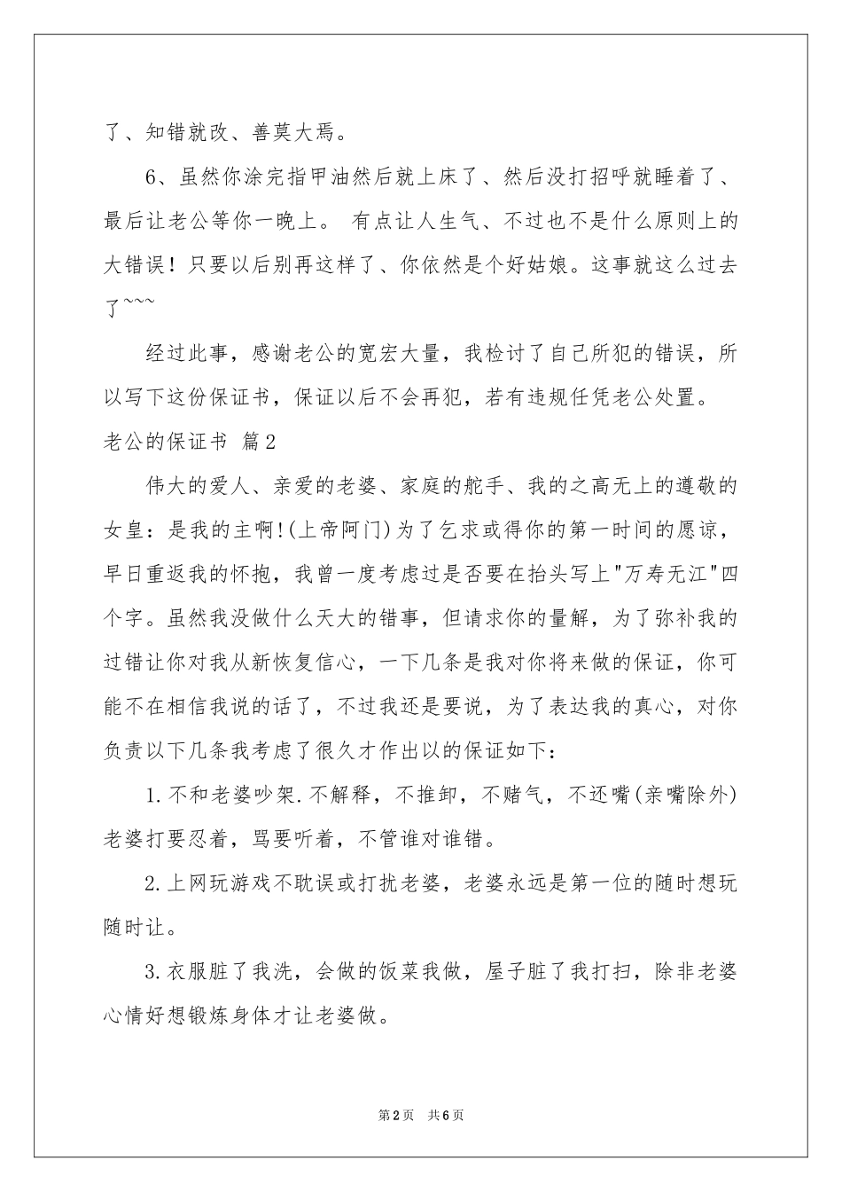 实用的老公的保证书4篇_第2页