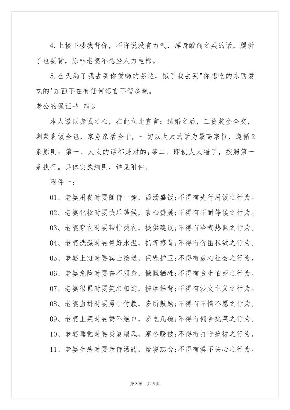 实用的老公的保证书4篇_第3页