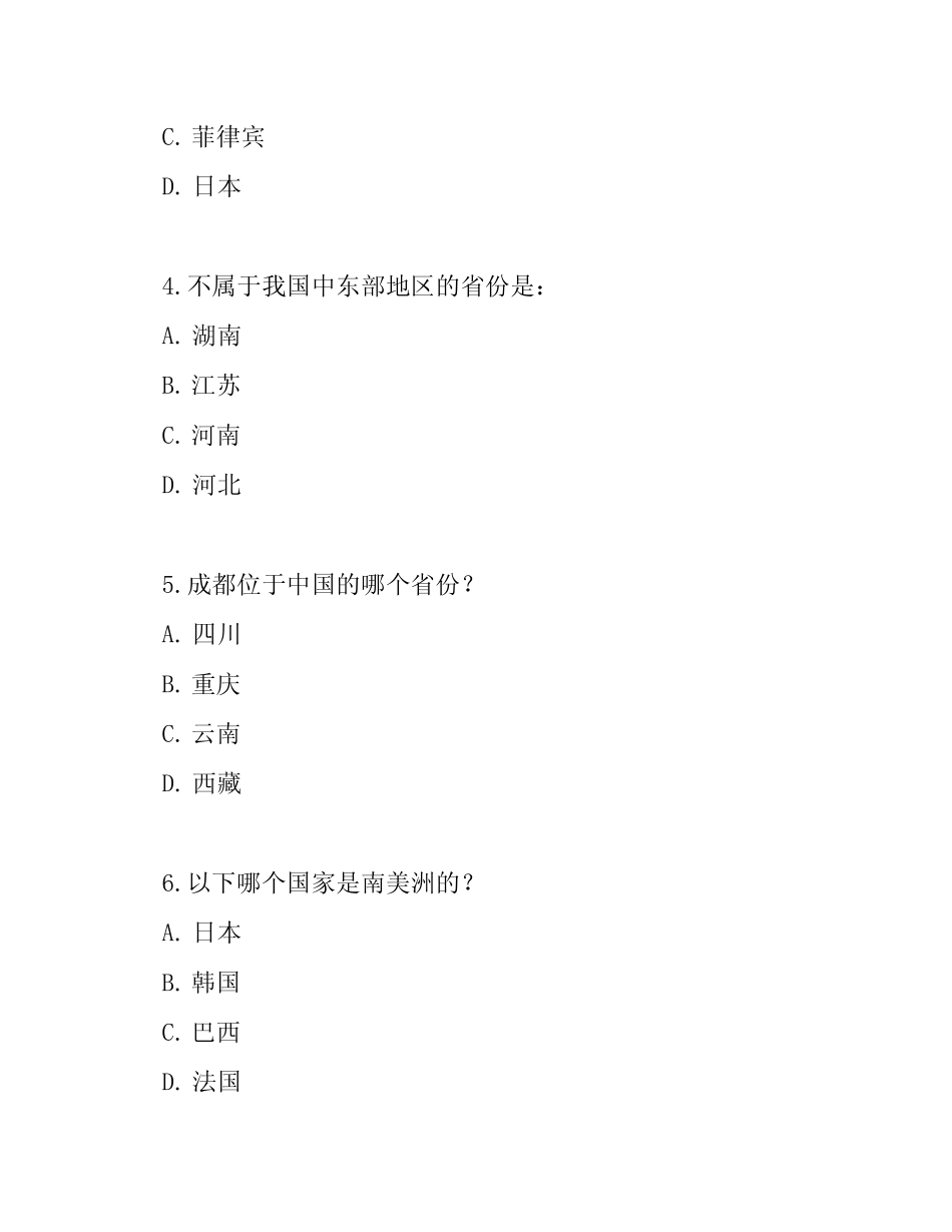 2023年成都市中学生选拔考试地理模拟试题 _第2页