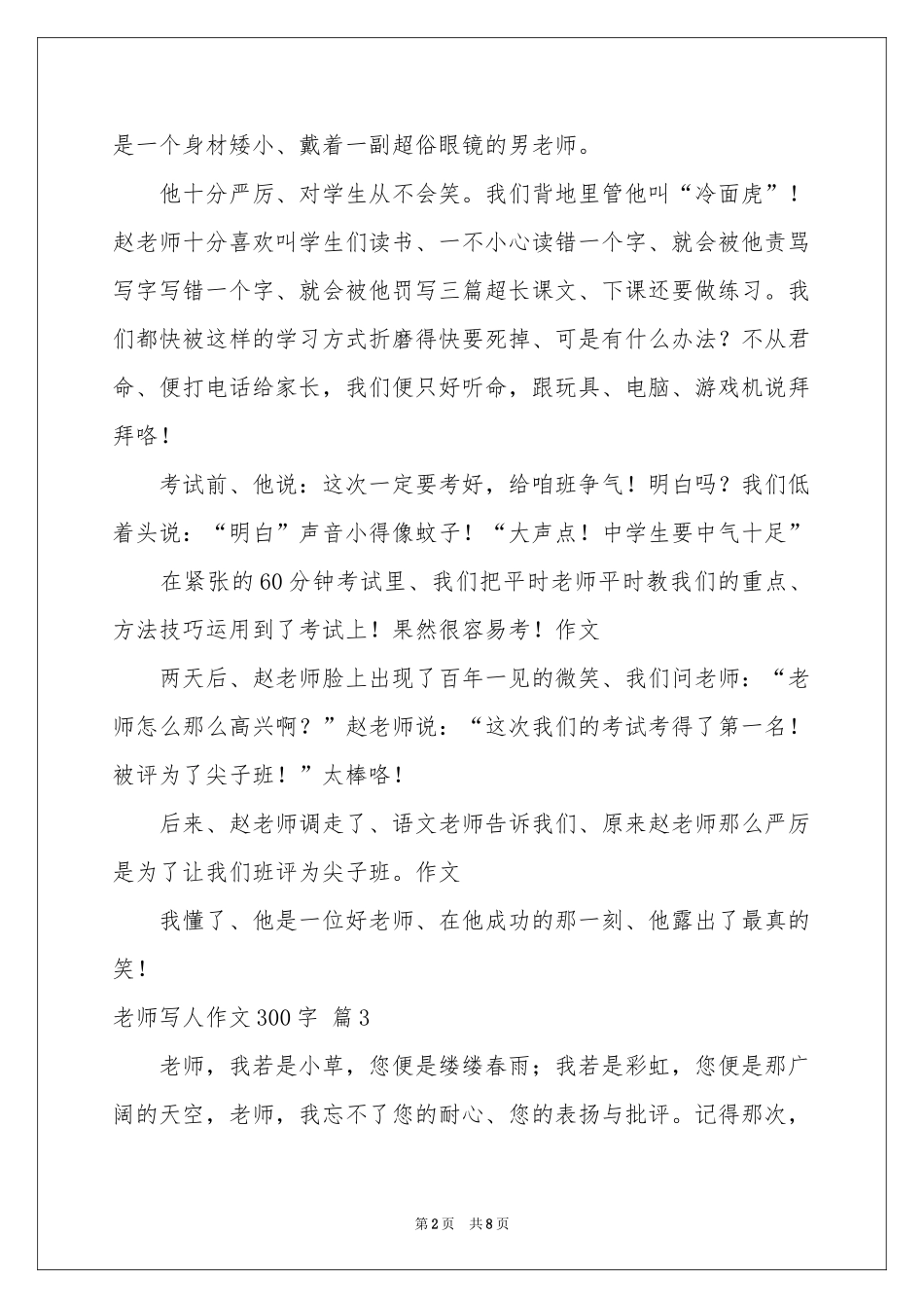 实用的老师写人作文300字九篇_第2页
