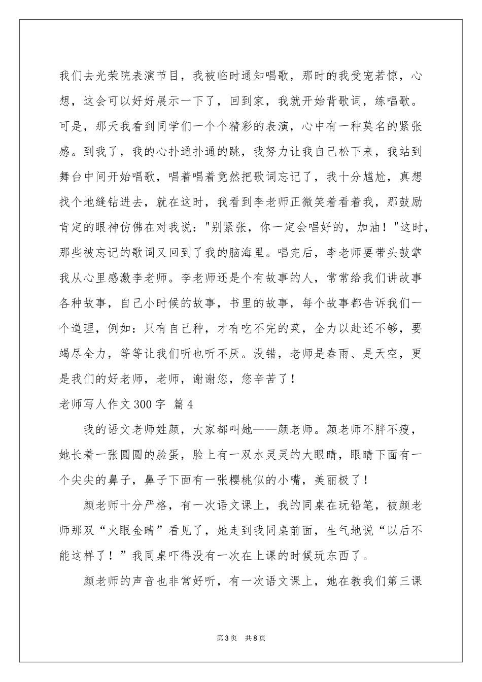 实用的老师写人作文300字九篇_第3页