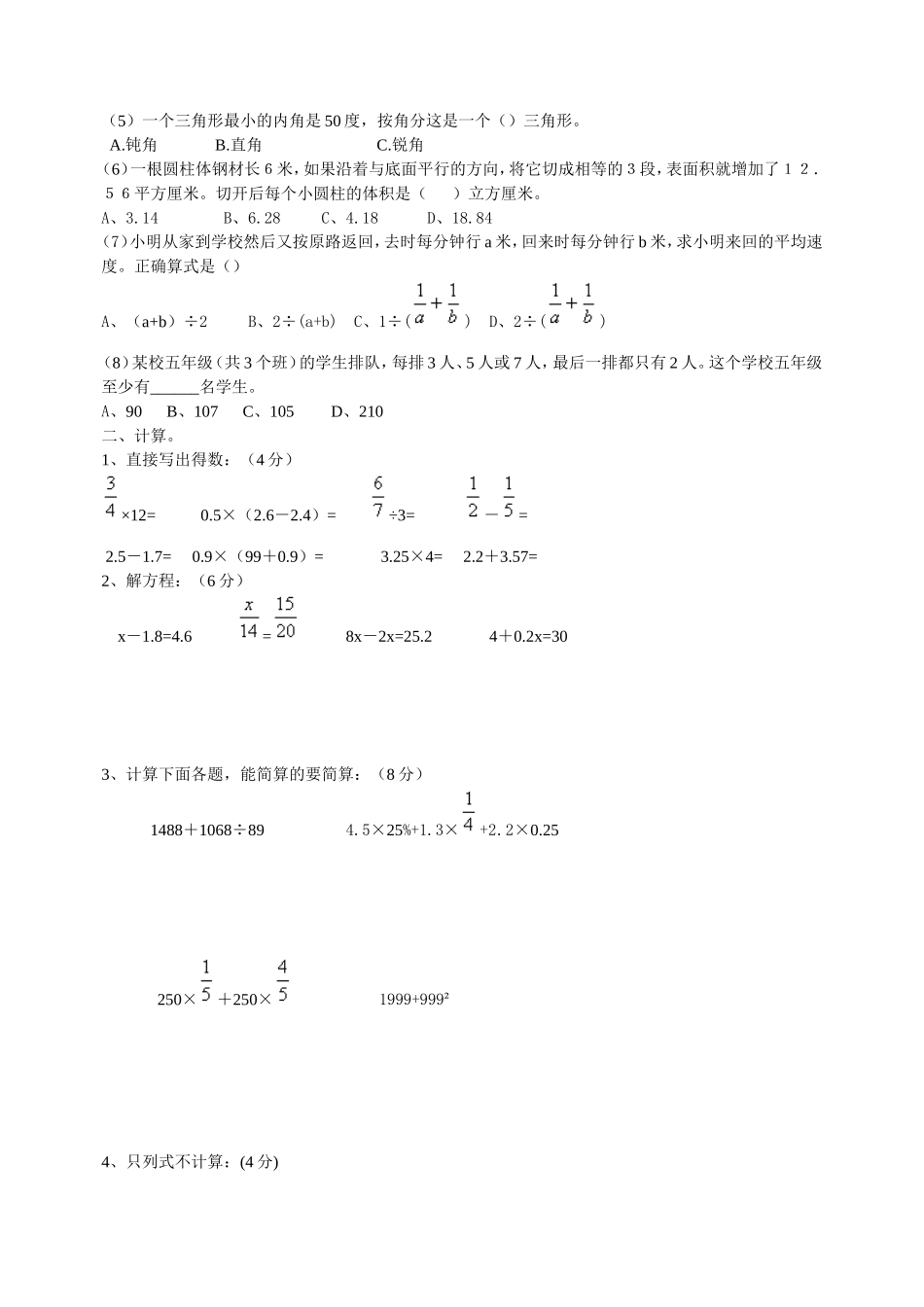 人教版小学六年级数学毕业考试试卷_第2页