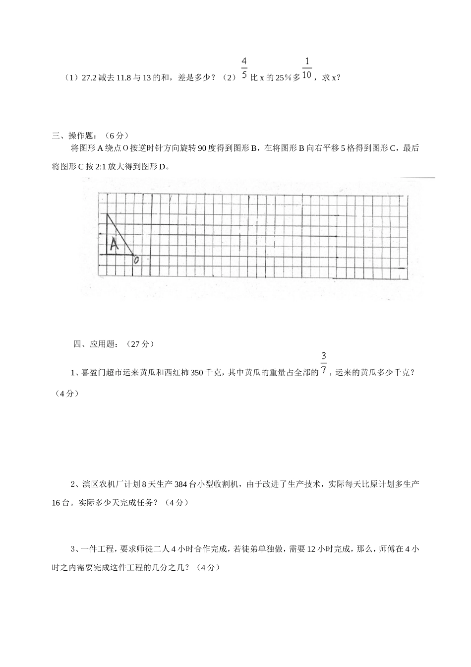 人教版小学六年级数学毕业考试试卷_第3页