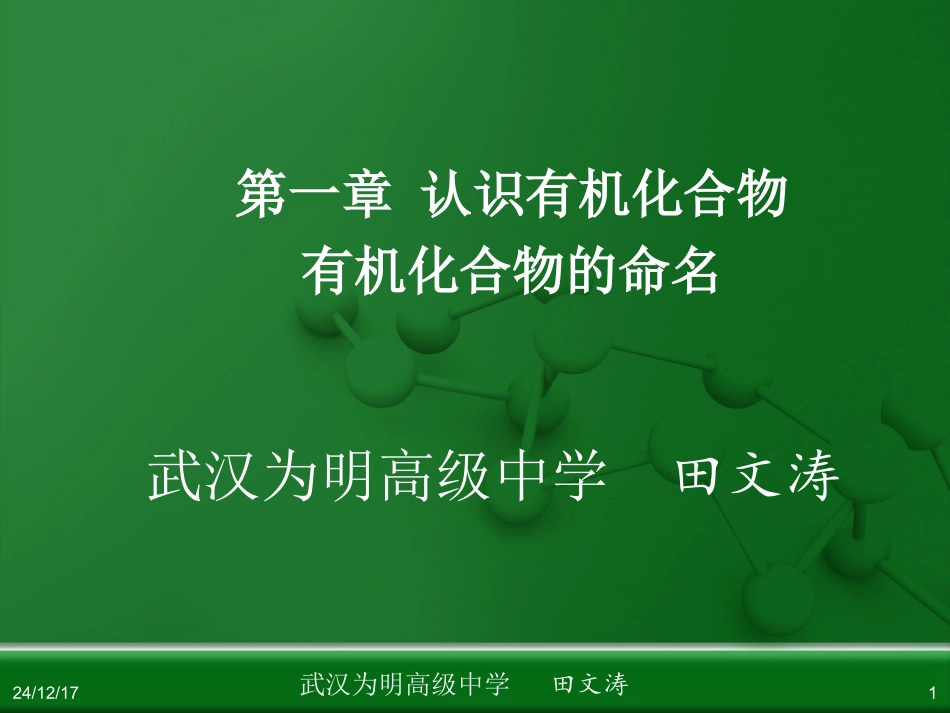 有机化合物的命名_第1页