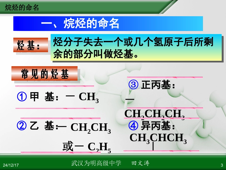 有机化合物的命名_第3页