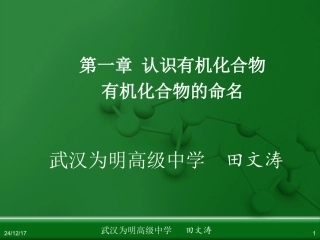 有机化合物的命名