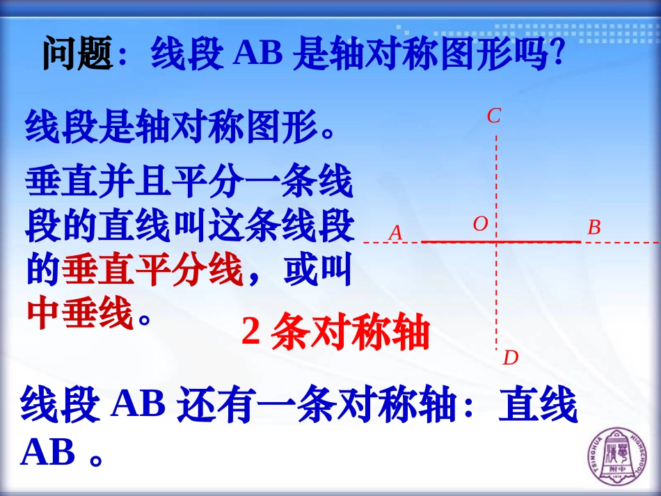线段垂直平分线_第2页