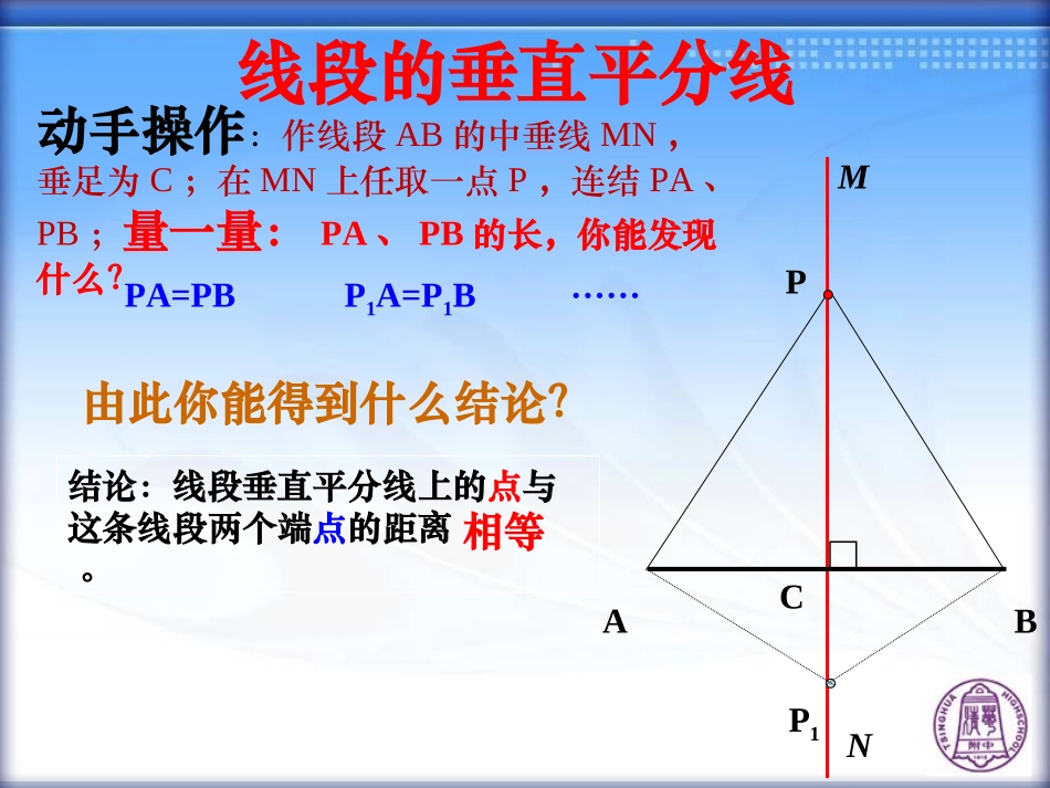 线段垂直平分线_第3页