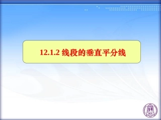 线段垂直平分线