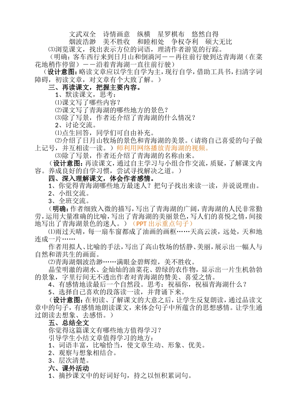 《迷人的青海湖》教学设计_第2页